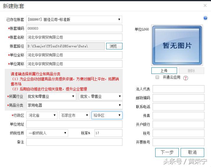畅捷通新建账套怎么设置科目,畅捷通新建账套期初余额怎么填写