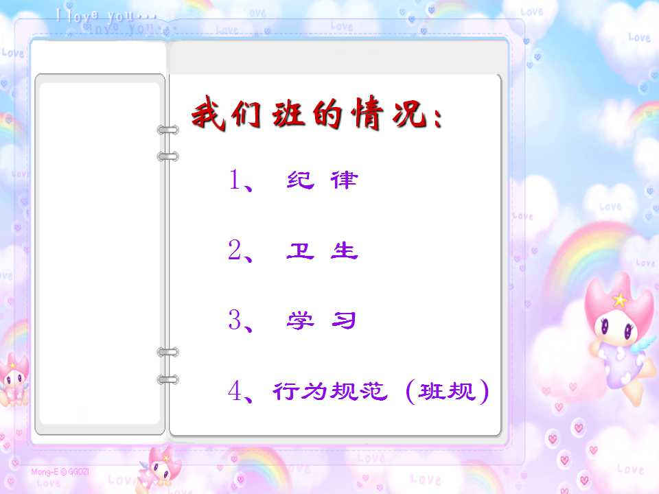 小学班主任家长会ppt课件免费,小学三年二班家长会ppt课件