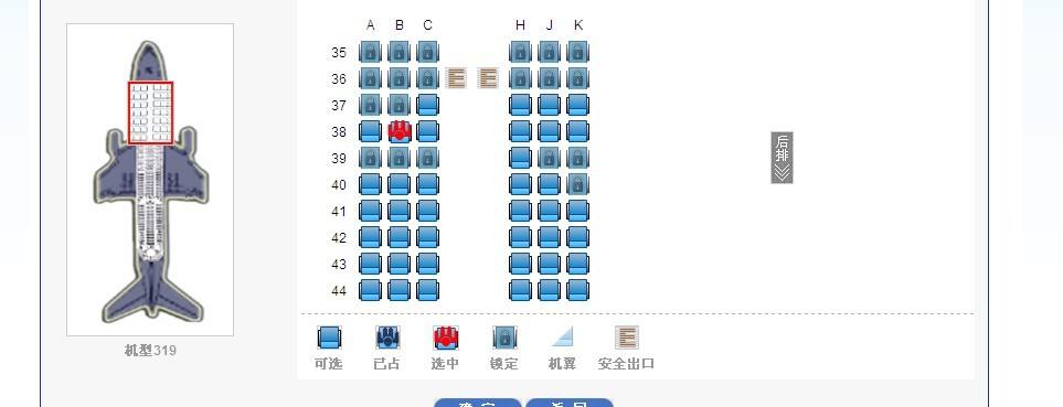 飞机预约座位选哪个座位比较好,飞机哪个座位比较舒适