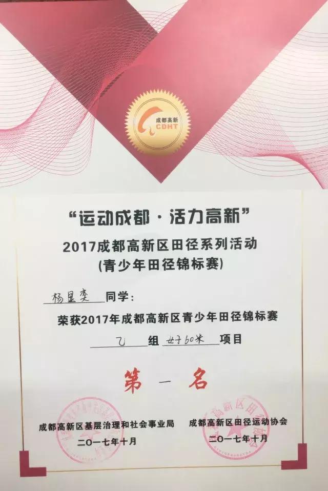 不好意思打扰一下！这里有一份成都高新新华学校的喜报请查收！