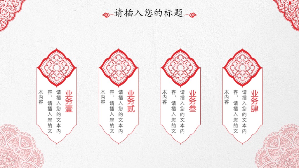 每周特别福利：精致红伞——中国风企业文化介绍PPT模板