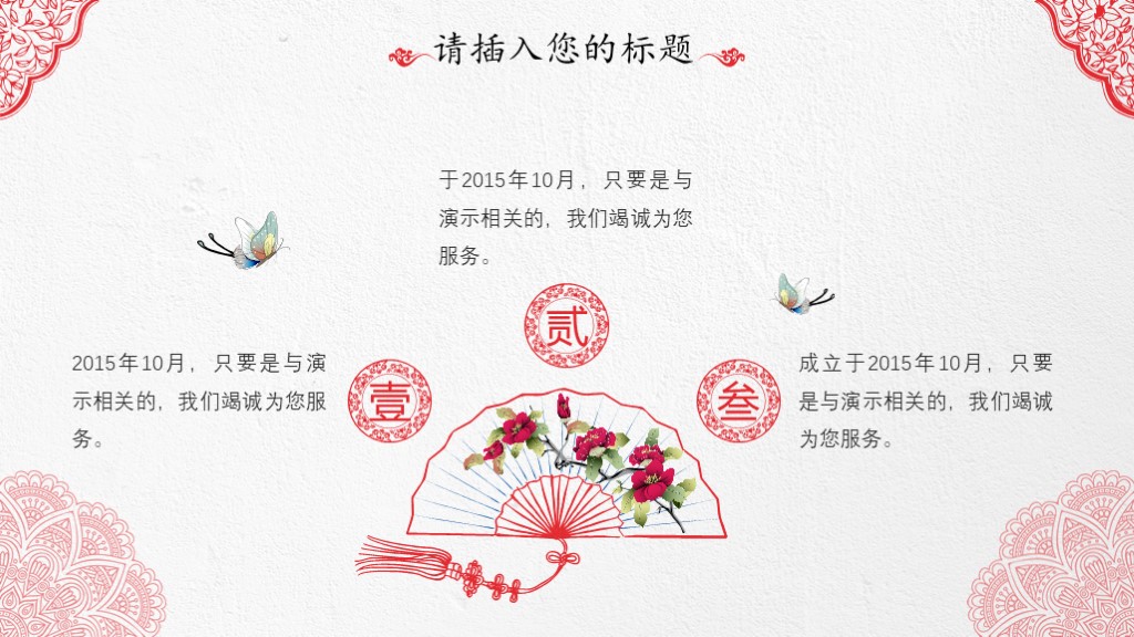 每周特别福利：精致红伞——中国风企业文化介绍PPT模板