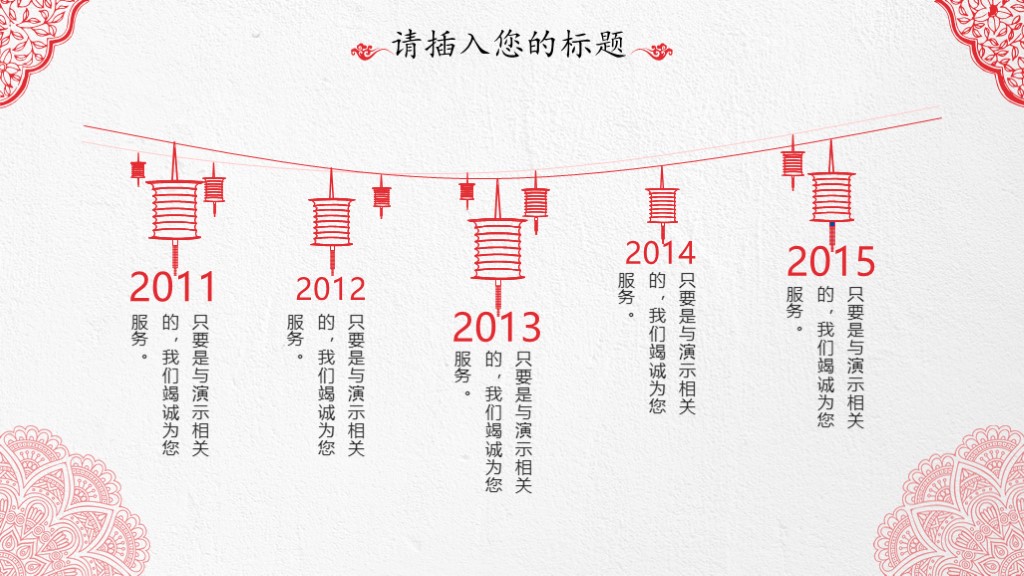 每周特别福利：精致红伞——中国风企业文化介绍PPT模板