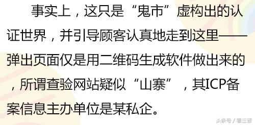 网购的东西大部分假货太多,央视曝光山西假货