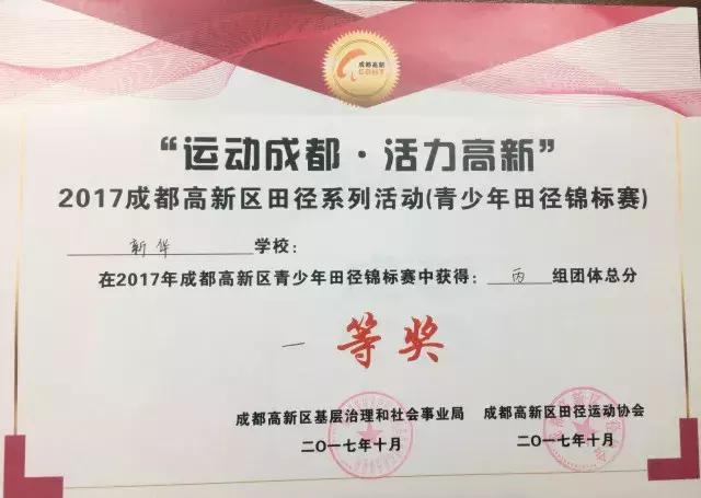 不好意思打扰一下！这里有一份成都高新新华学校的喜报请查收！