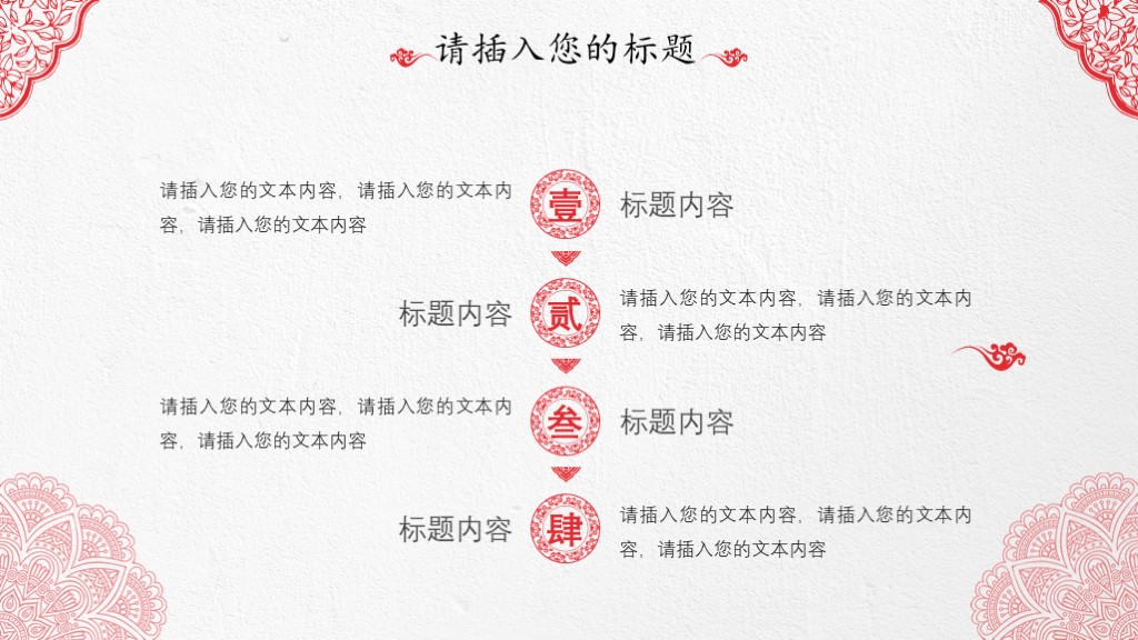 每周特别福利：精致红伞——中国风企业文化介绍PPT模板