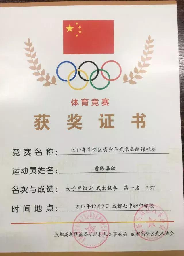 不好意思打扰一下！这里有一份成都高新新华学校的喜报请查收！