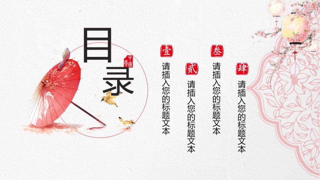 每周特别福利：精致红伞——中国风企业文化介绍PPT模板