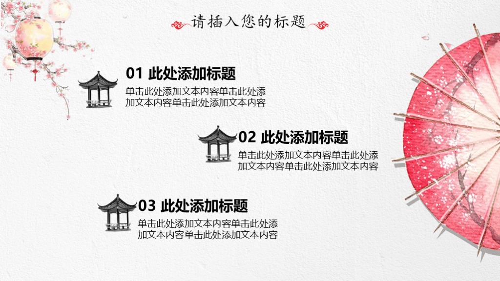 每周特别福利：精致红伞——中国风企业文化介绍PPT模板