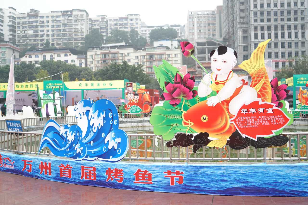 重庆美食之万州烤鱼,万州烤鱼第二届烤鱼节介绍