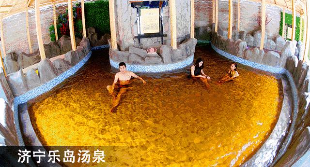 济宁乐岛汤泉好还是福聚泉好,济宁乐岛汤泉旅游攻略