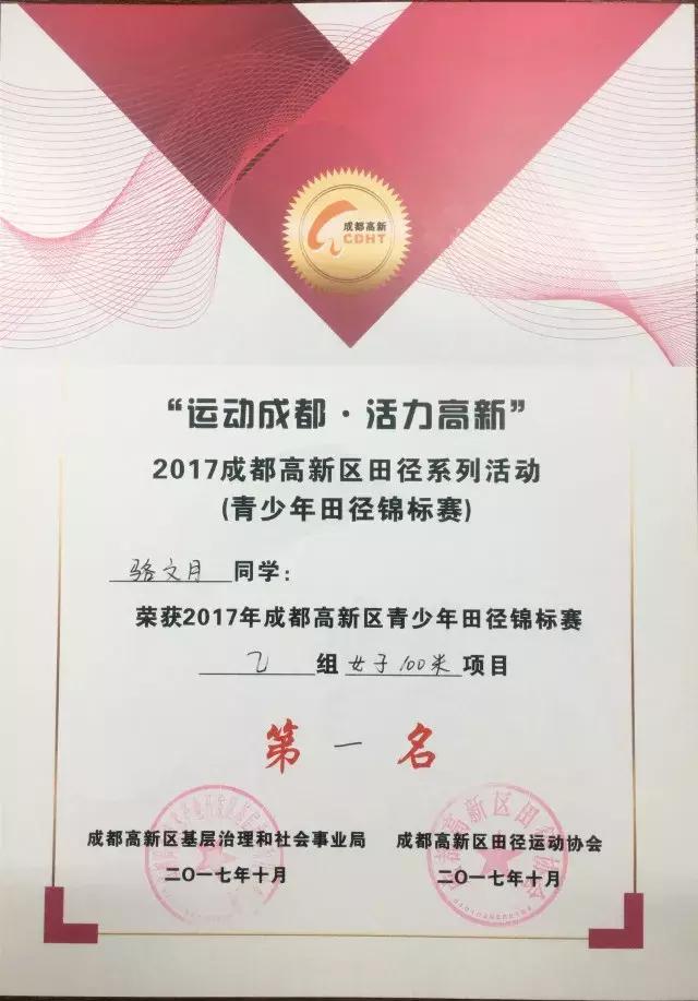 不好意思打扰一下！这里有一份成都高新新华学校的喜报请查收！