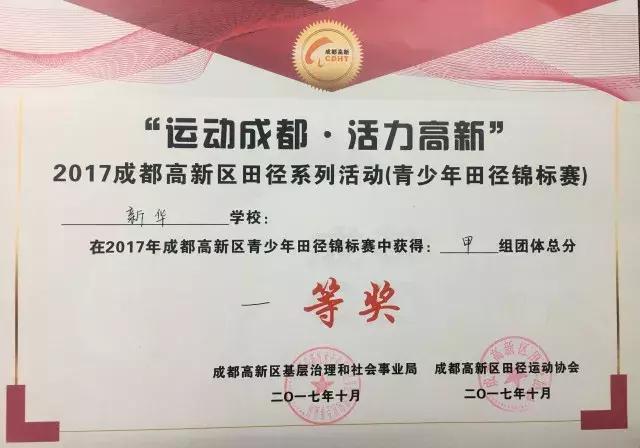 不好意思打扰一下！这里有一份成都高新新华学校的喜报请查收！