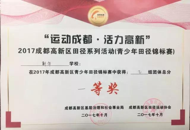 不好意思打扰一下！这里有一份成都高新新华学校的喜报请查收！