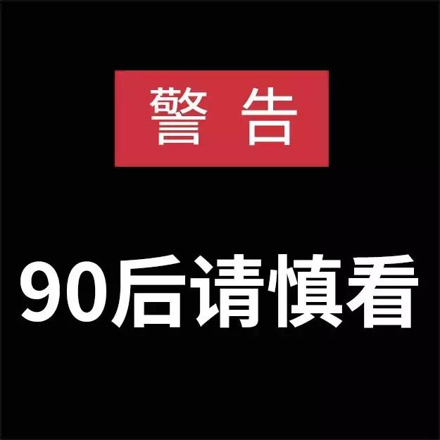 00后vs你，这就是差距！哈哈哈哈哈哈哈哈哈哈哈哈哈哈哈