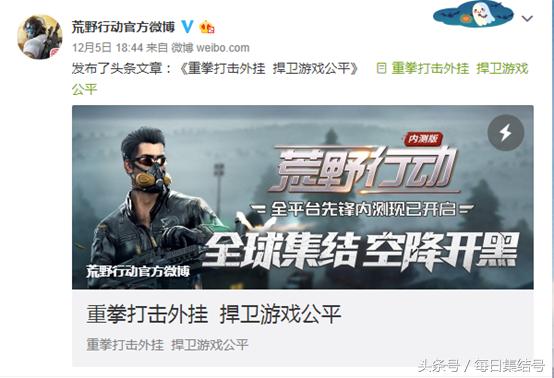 荒野行动反外挂科普视频,荒野行动外挂消息