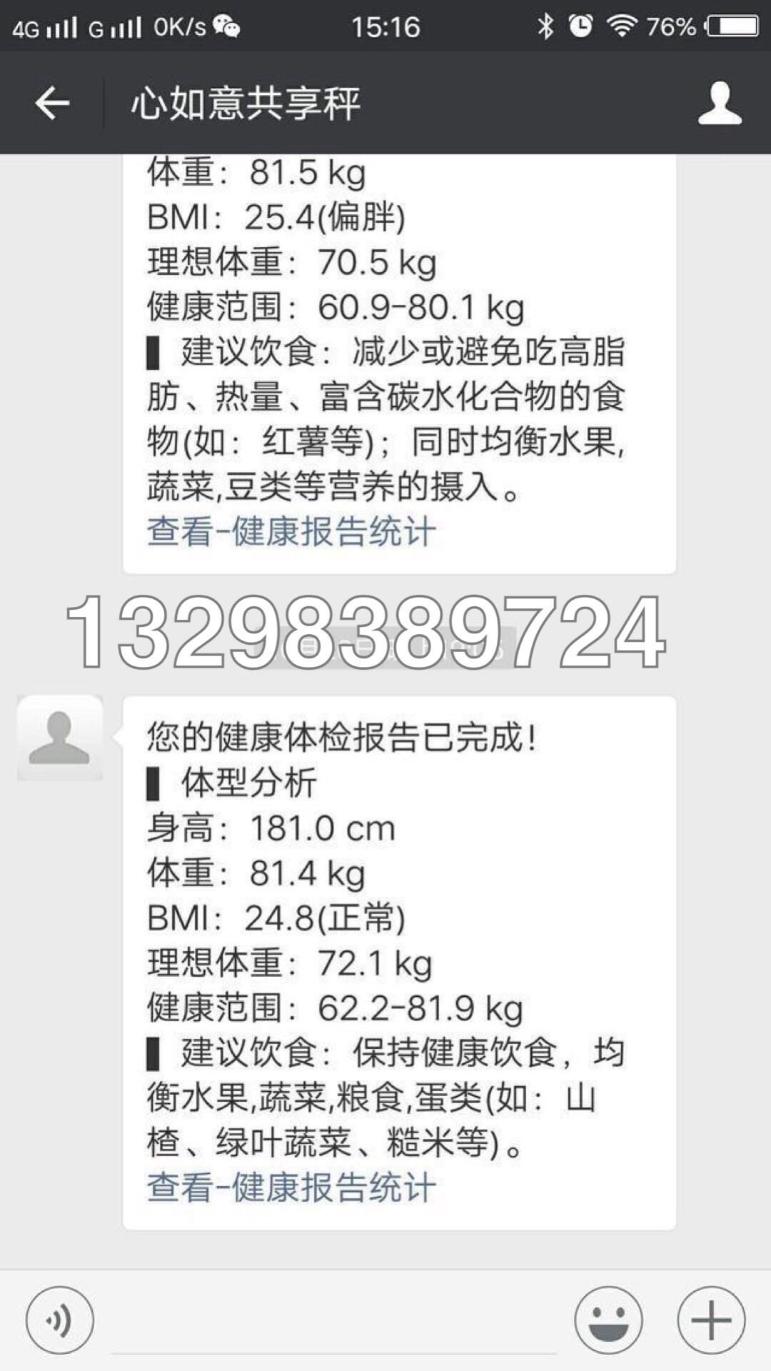 心如意共享电子秤免费测量,轻松获客,微信公众号吸粉日增3000+