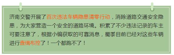 济南交警抓拍整治违法,济南交警违法抓车