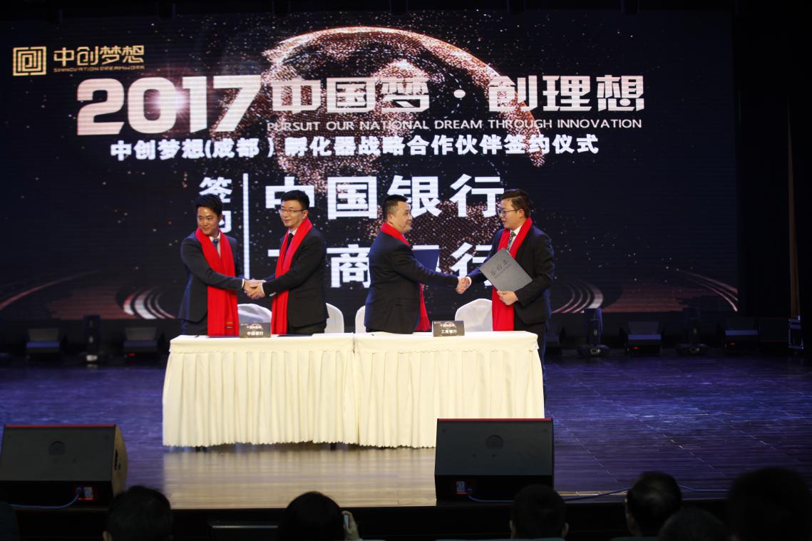 中国梦·创理想中创梦想（成都）孵化器启动仪式在成都举行