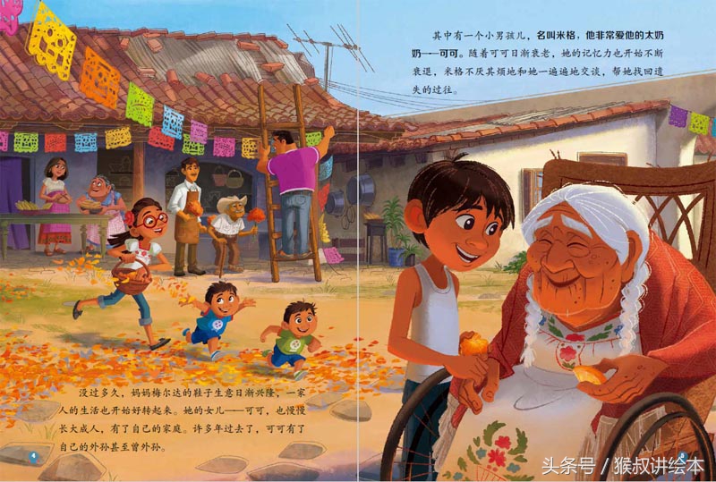 寻梦环游记里的图画书,寻梦环游记我的梦想