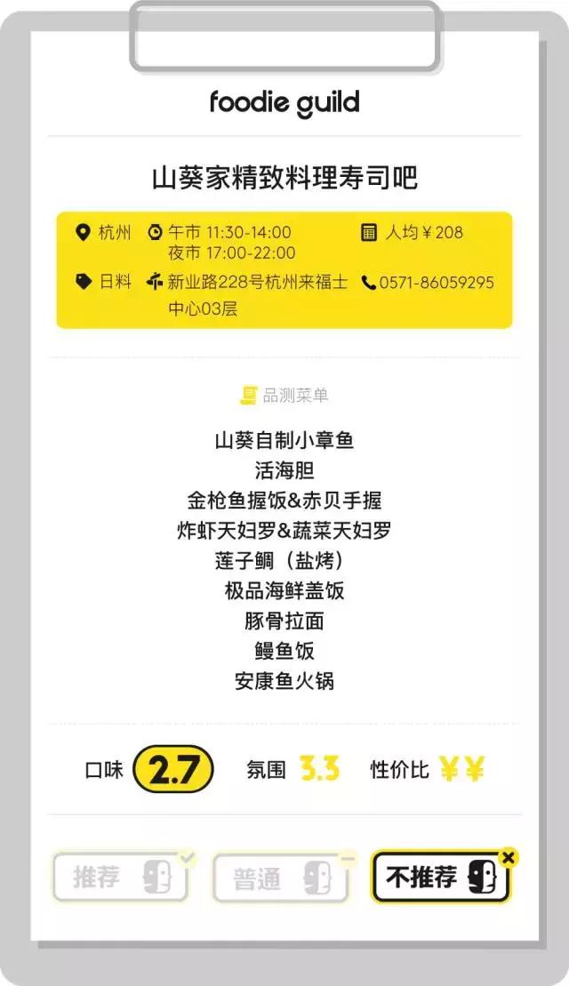 杭州山葵家,日料杭州山葵家