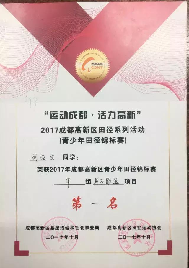 不好意思打扰一下！这里有一份成都高新新华学校的喜报请查收！