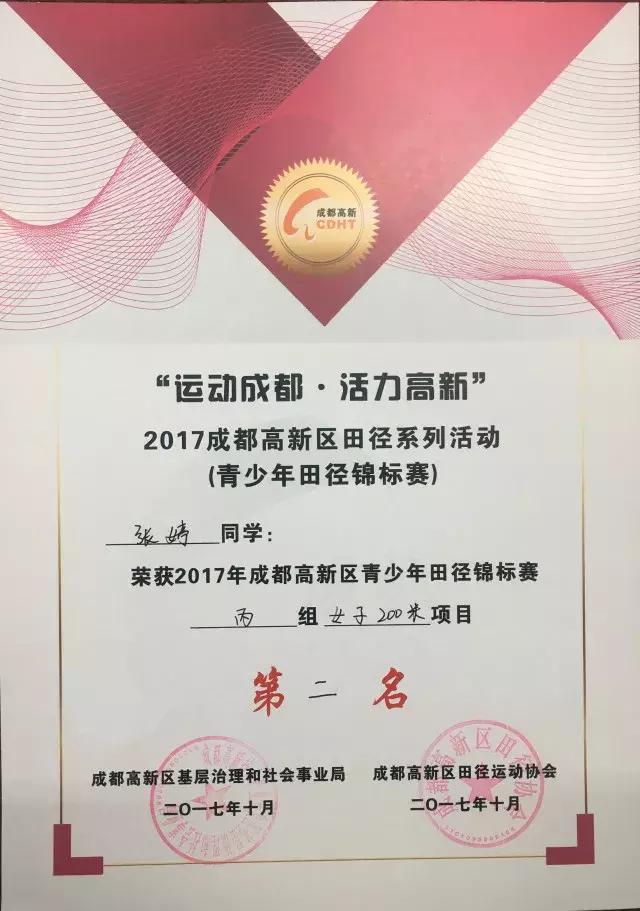 不好意思打扰一下！这里有一份成都高新新华学校的喜报请查收！