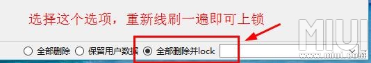 小米手机有锁刷机教程步骤,小米手机线刷后上锁了怎么解锁