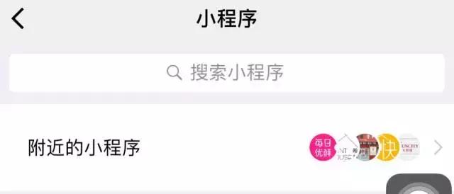小程序搜索怎么置顶,关键词搜索小程序