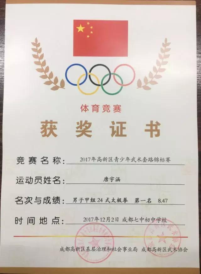 不好意思打扰一下！这里有一份成都高新新华学校的喜报请查收！