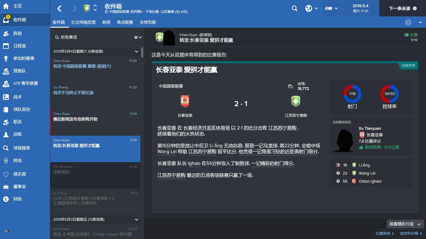 米兰圣诞树阵型,足球圣诞树阵型米兰