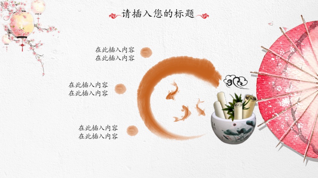 每周特别福利：精致红伞——中国风企业文化介绍PPT模板