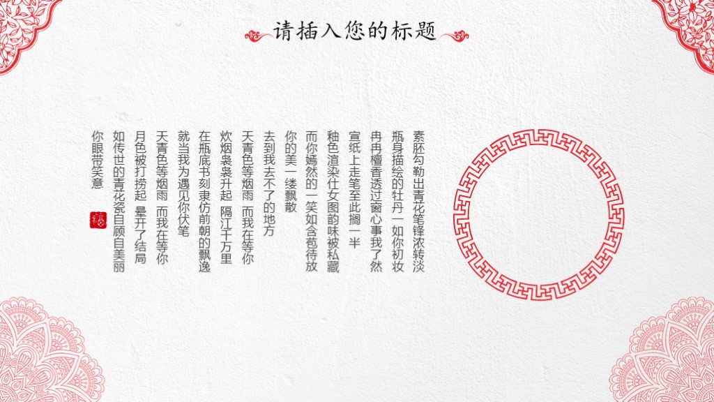 每周特别福利：精致红伞——中国风企业文化介绍PPT模板