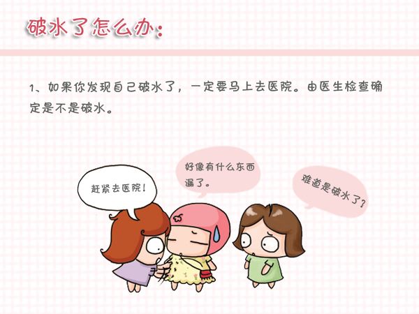 羊水破了怎么办宝宝会缺氧吗,羊水破了怎么办在家穿什么衣服