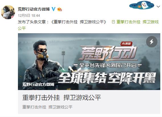 荒野行动开挂被封号了,荒野行动外挂代理被抓