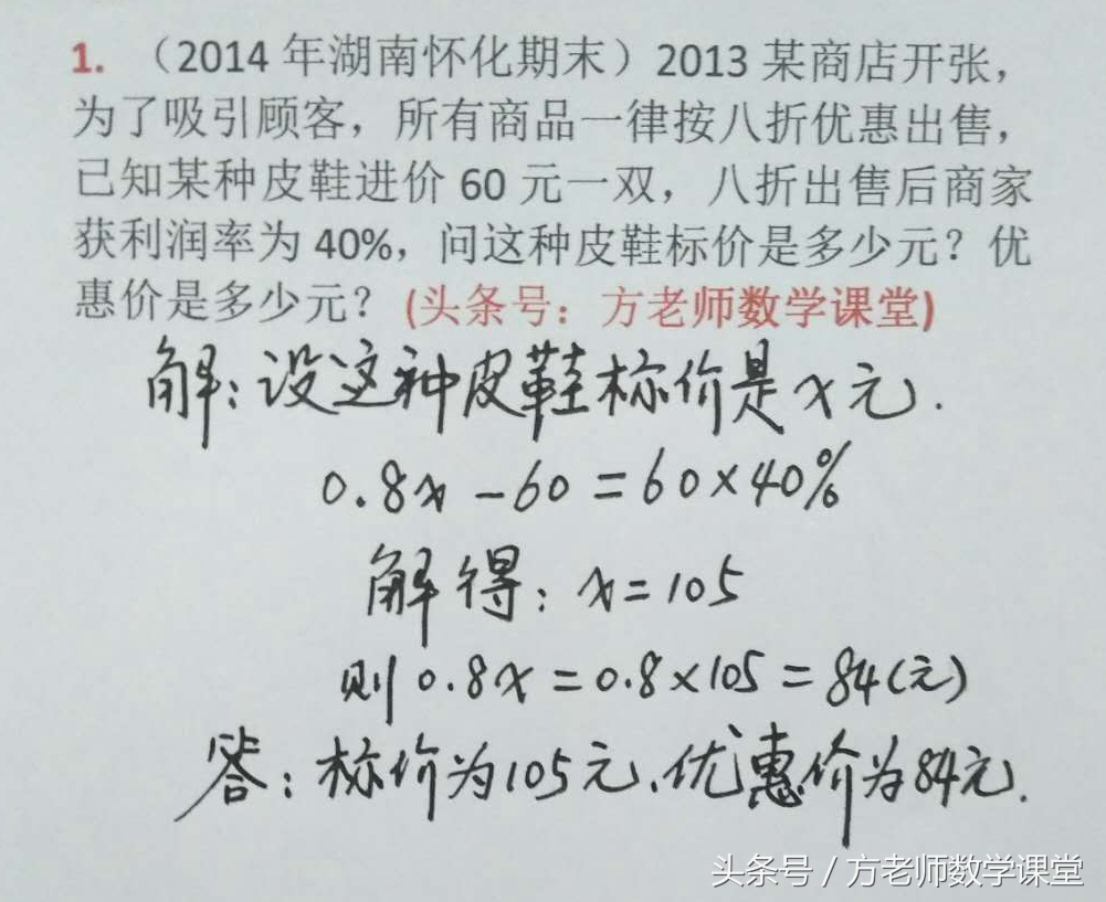 利润问题七年级一元一次方程习题,二元一次方程利润问题培优题