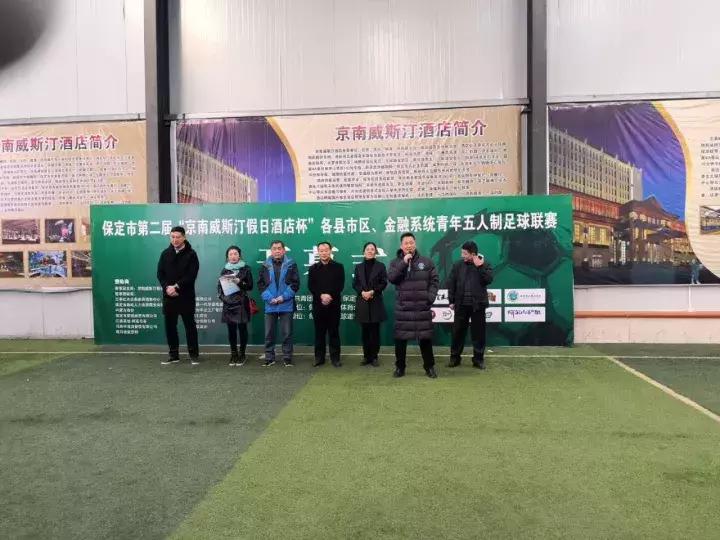 保定容大民间足球赛开始了