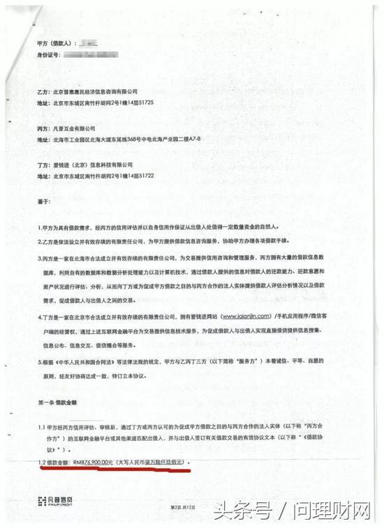 凡普金科旗下p2p爱钱进,凡普金科p2p近况