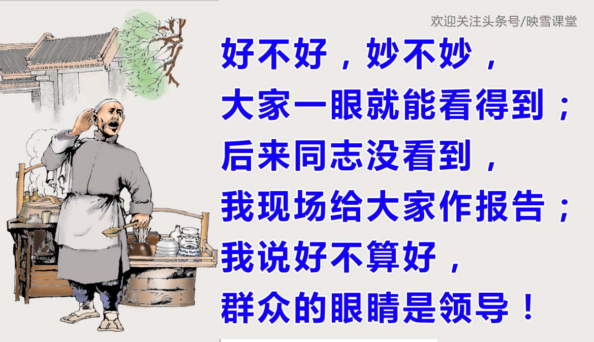 江湖人做生意顺口溜!我说好不算好、群众的眼睛是领导