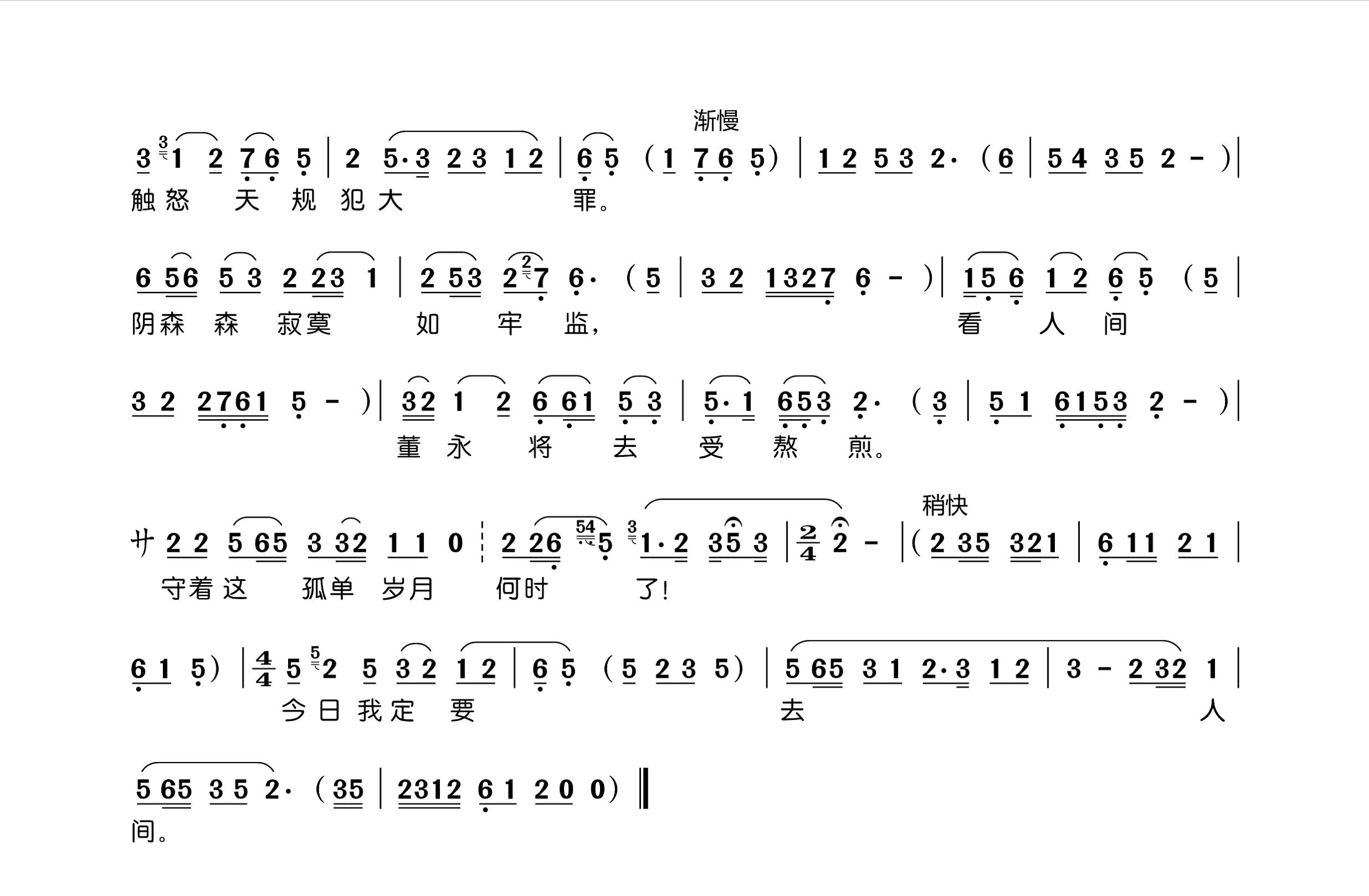 黄梅戏天仙配简谱歌词完整版,黄梅戏天仙配全集简谱