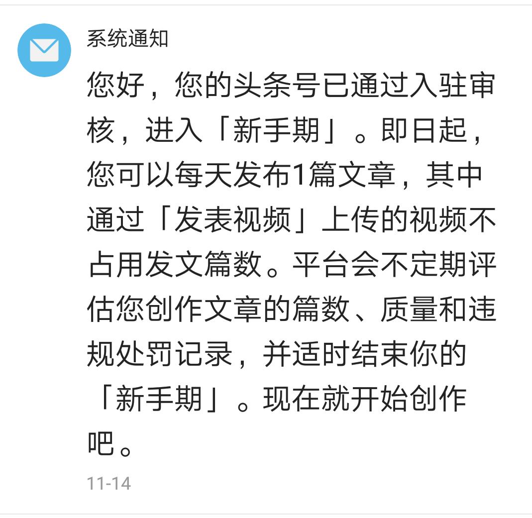 头条43天转正,头条转正14天