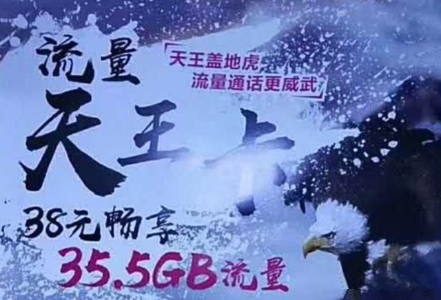 天王盖地虎，移动天王卡，资费分时段，翻版神州行，你看行不行