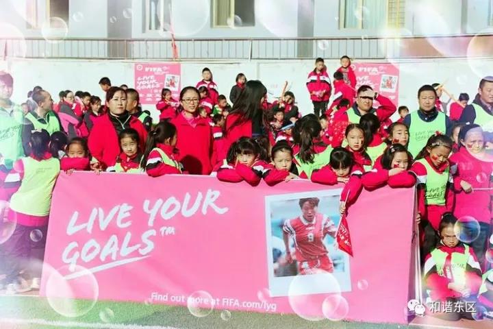 2017年国际足联Liveyourgoals（追梦）女生足球节开幕啦……晓泉带你回顾每一个精彩瞬间！
