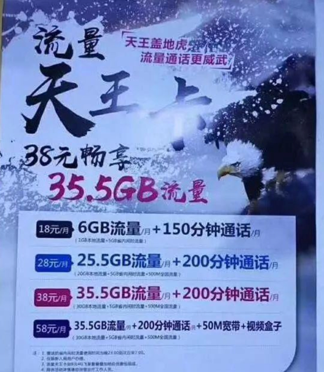天王盖地虎，移动天王卡，资费分时段，翻版神州行，你看行不行
