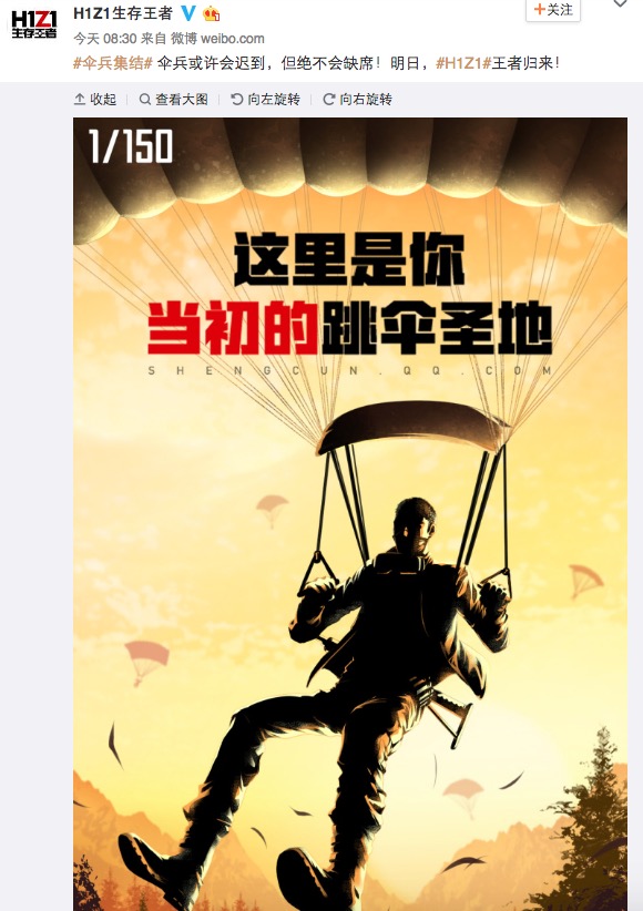 H1Z1国服起死回生,腾讯心悦会员竟然可以跳伞配枪?