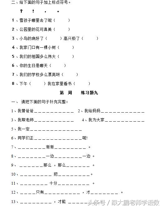 一年级句子训练题人教版,小学一年级语文上册组句子练习题