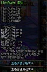 dnf时光衣,dnf西装套预览