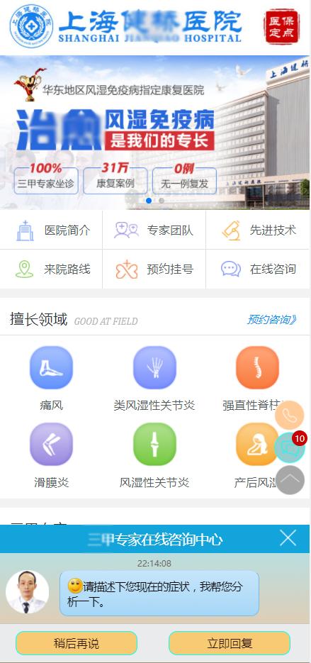 这款手机综合医院风湿痛风医院网站效果秒对手几条街，还送pc站