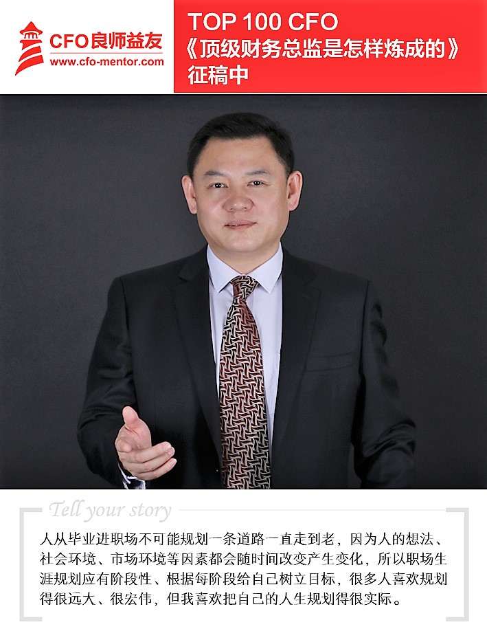 cfo职业发展历程,cfo的晋升和发展之路