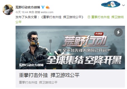 荒野行动出现新型物理外挂,荒野行动五大反外挂